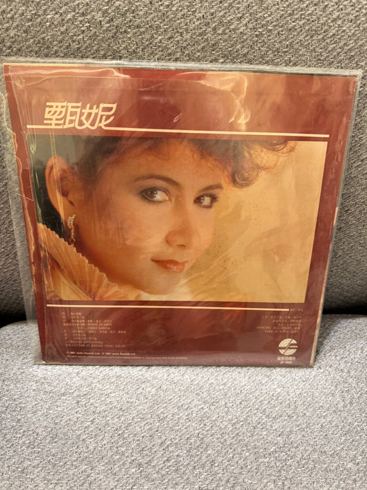 甄妮 东方之珠