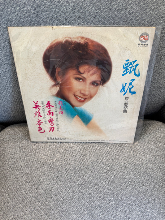 甄妮 春雨彎刀 (粵語歌曲)