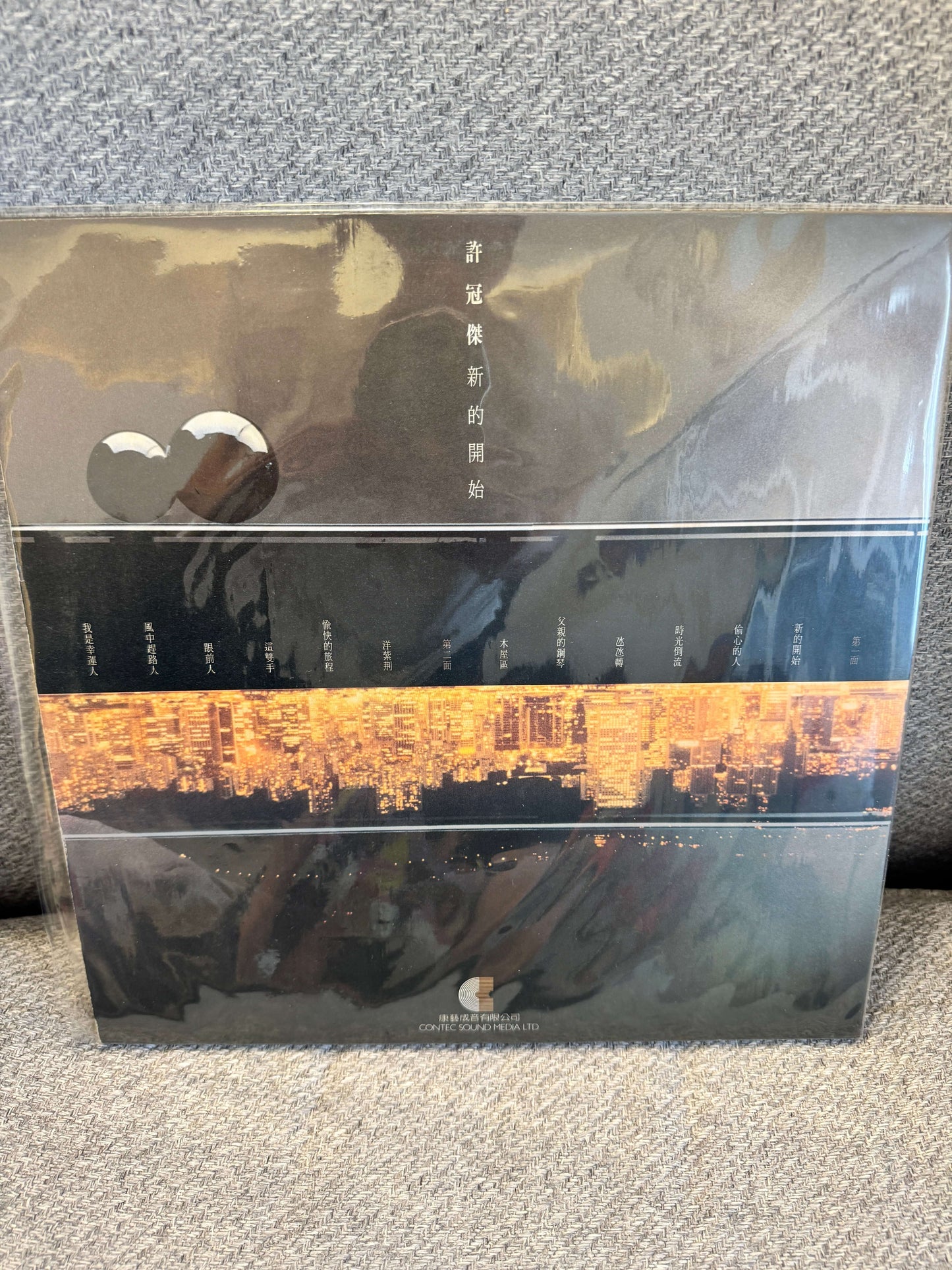 許冠傑 新的開始