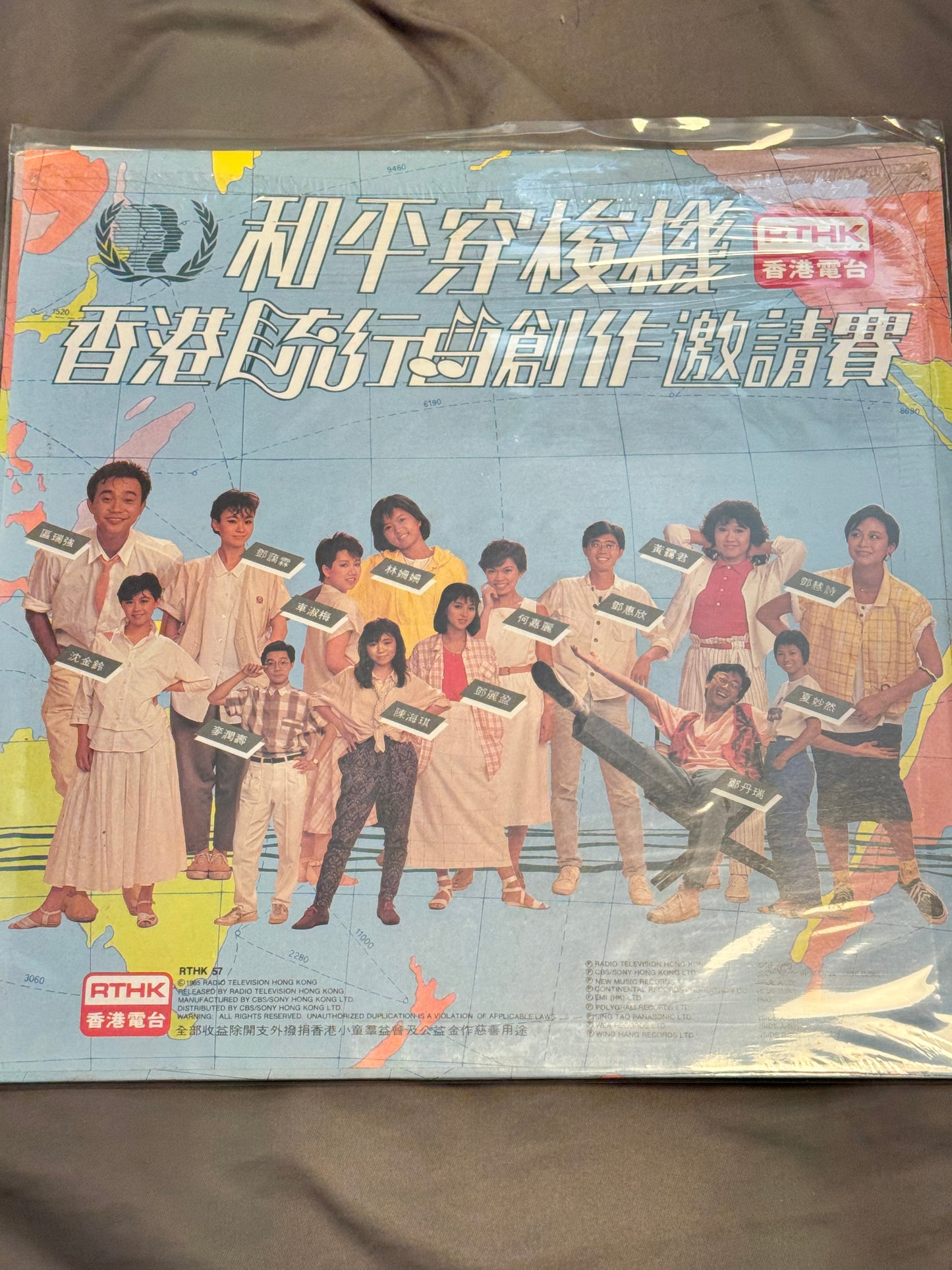 群星 和平穿梭機 香港流行曲創作邀請賽