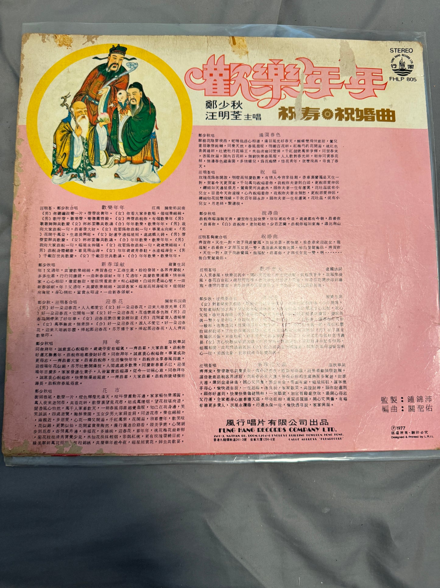 鄭少秋, 汪明荃 – 歡樂年年