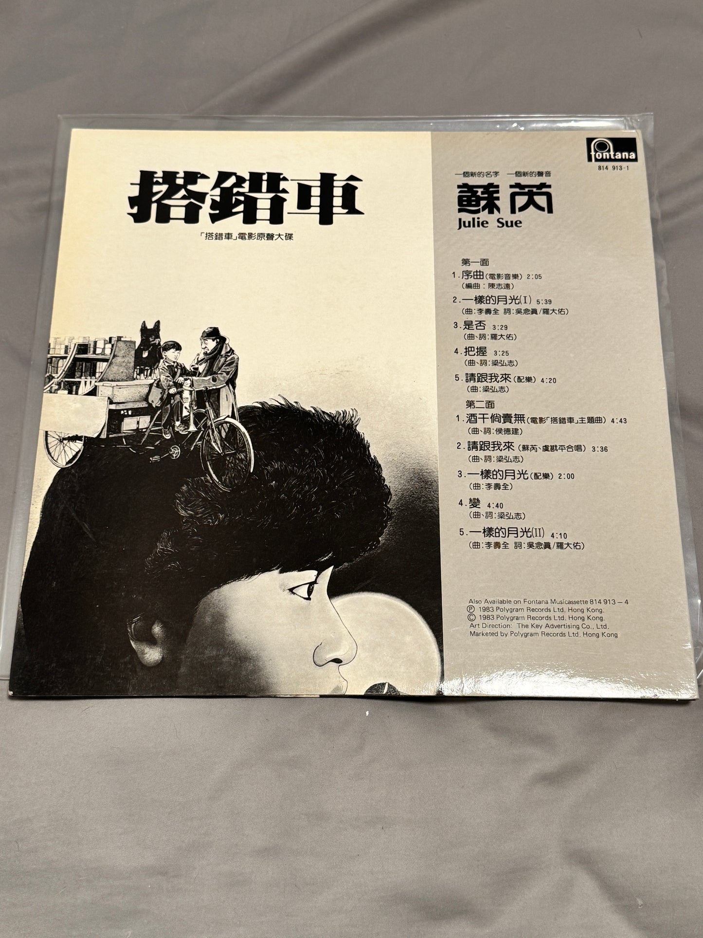 蘇芮 – 搭錯車