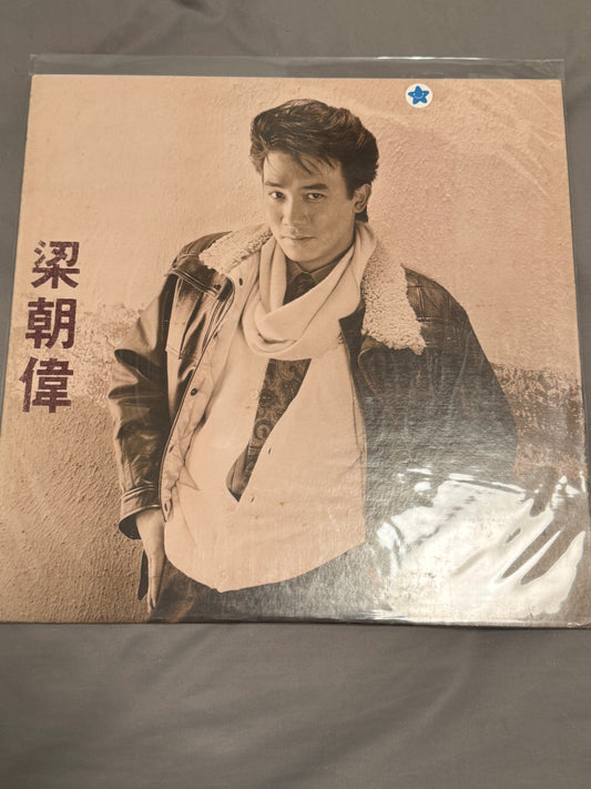 梁朝偉 – 梁朝偉