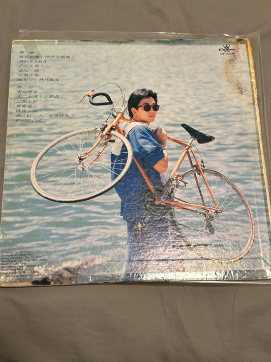 温兆倫 風雪前塵