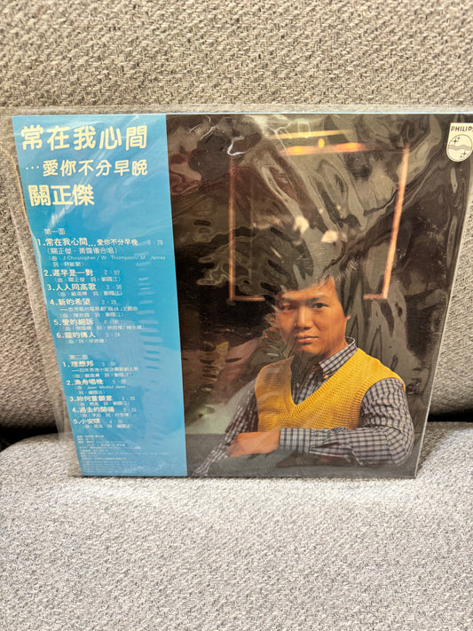 關正傑 常在我心間... 愛你不分早晚