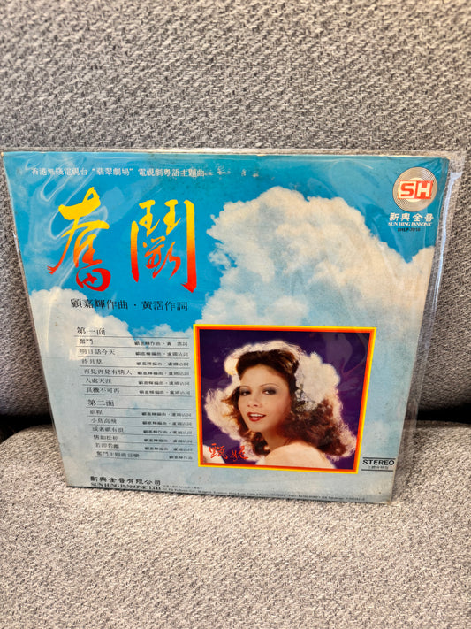 甄妮 奮鬥