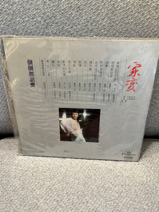 羅文 家變