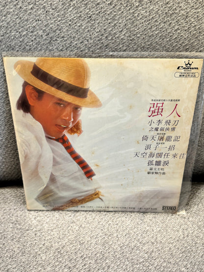 羅文 強人