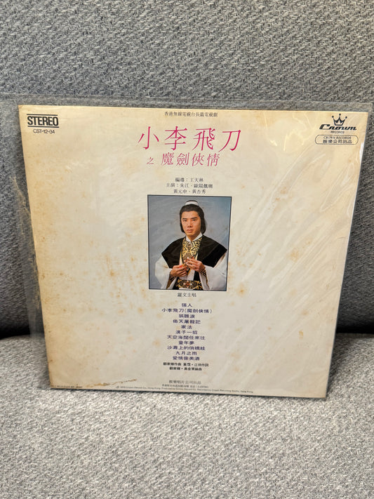 羅文 強人