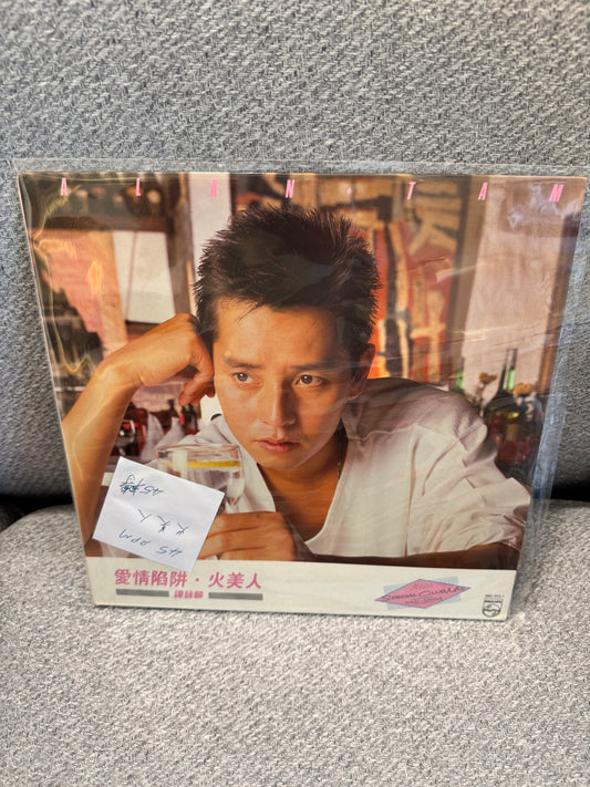 譚詠麟 愛情陷阱 / 火美人 Special Club Mix