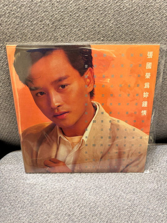 張國榮 為妳鍾情