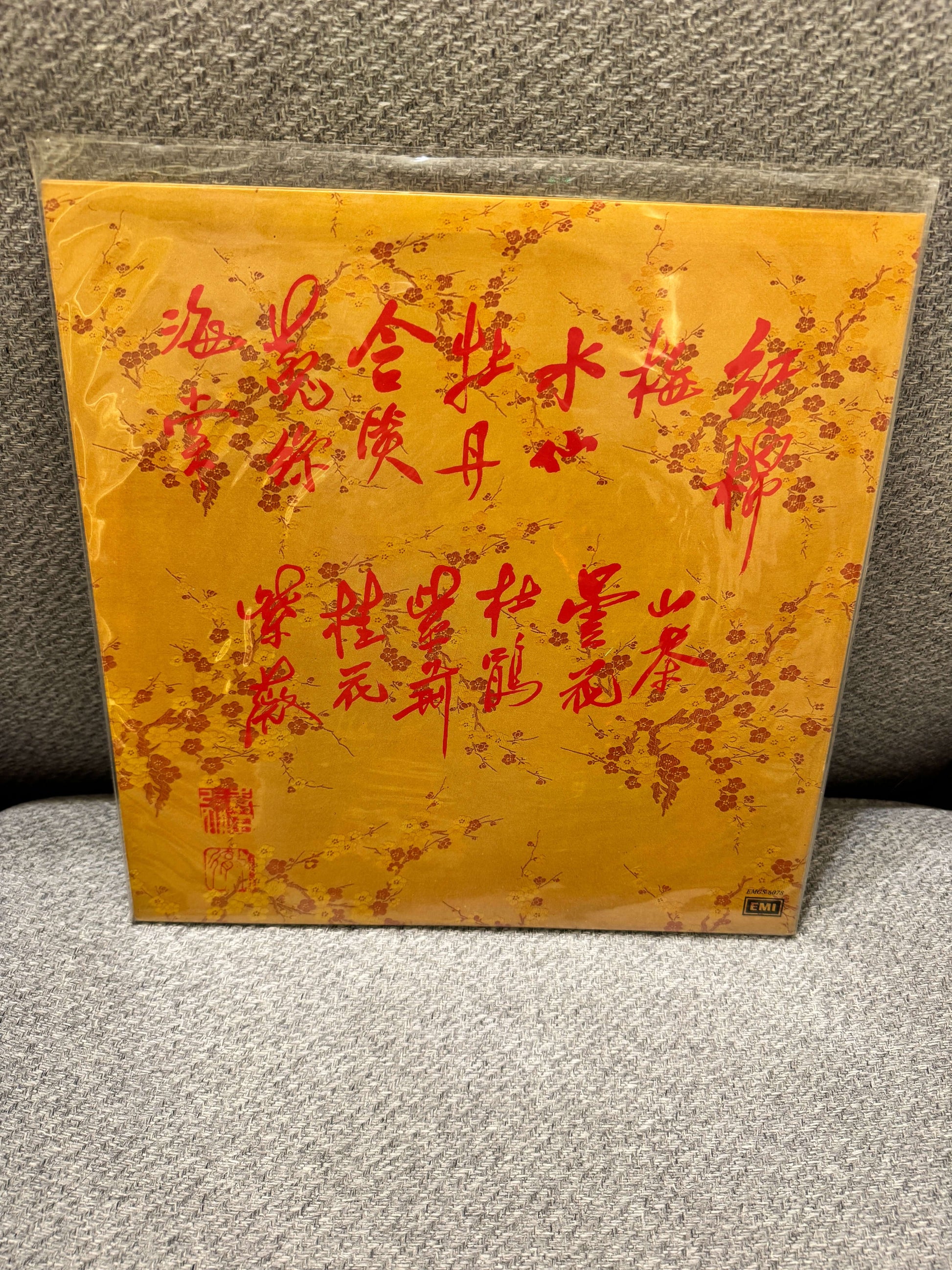 羅文 – 卉 album cover featuring traditional floral design and lyrics in red on a yellow background.