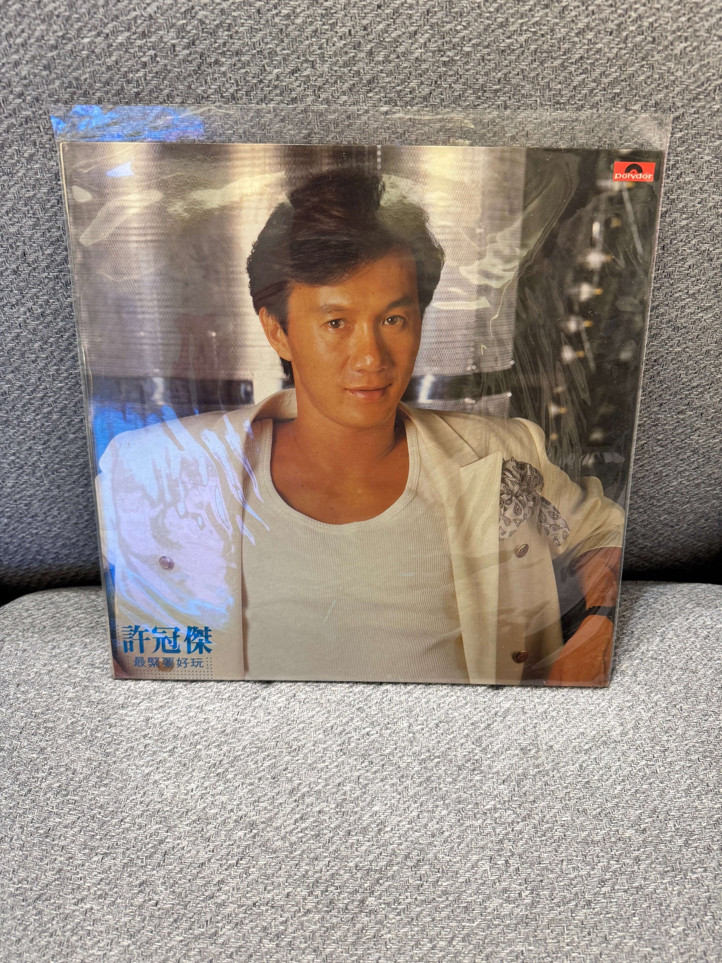 許冠傑 – 最緊要好玩 音樂專輯封面，95%新，展示許冠傑的個人風格與魅力