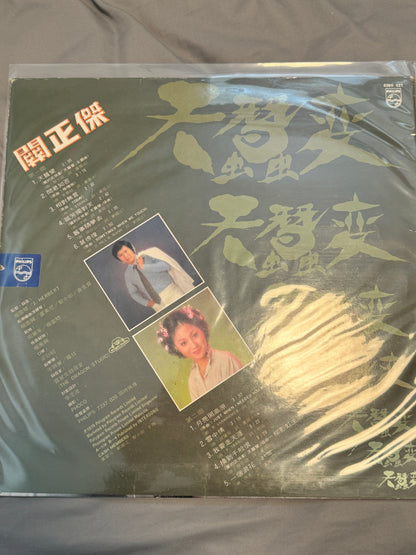 關正傑 天蠶變