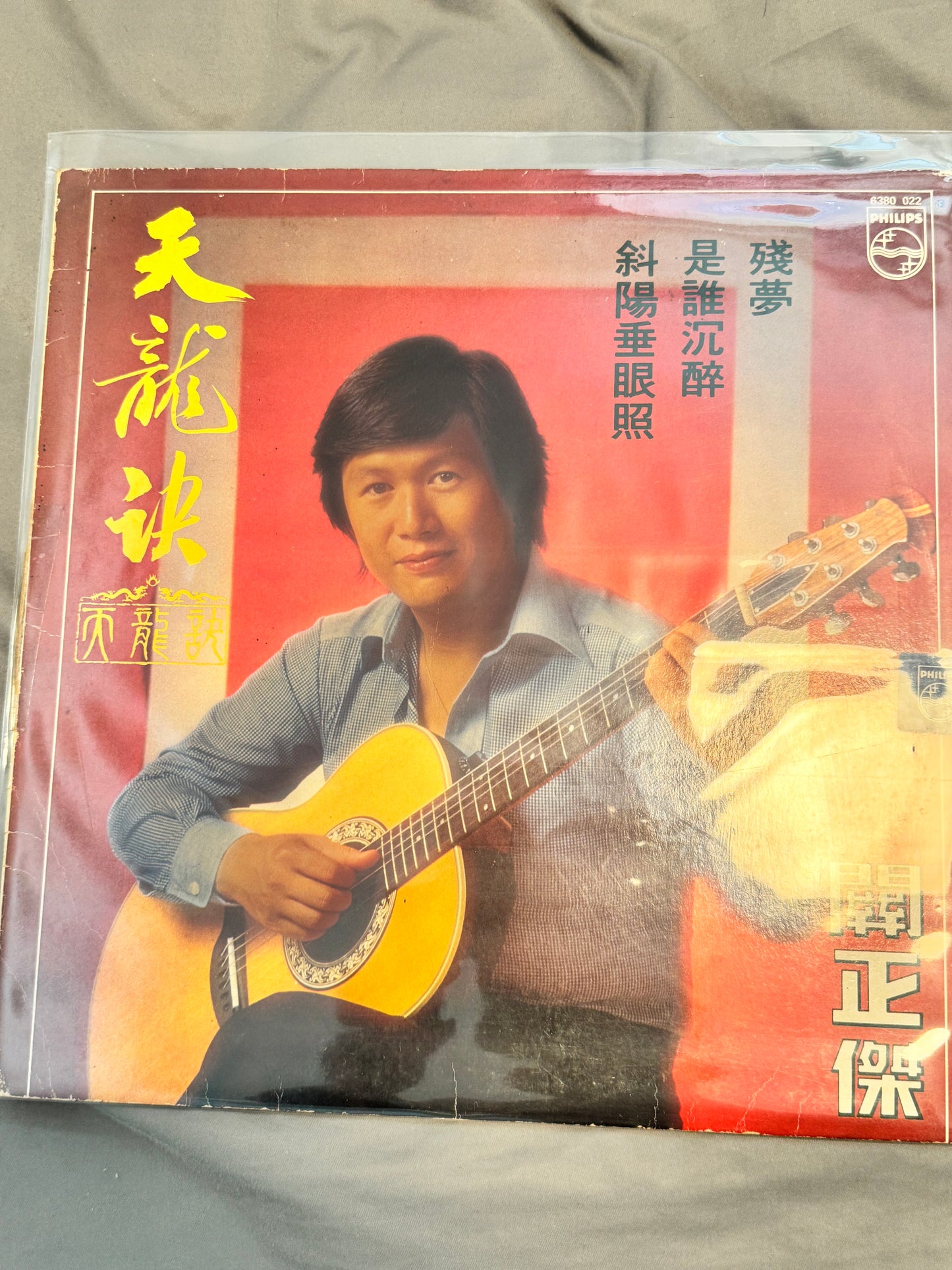 關正傑 天龍訣