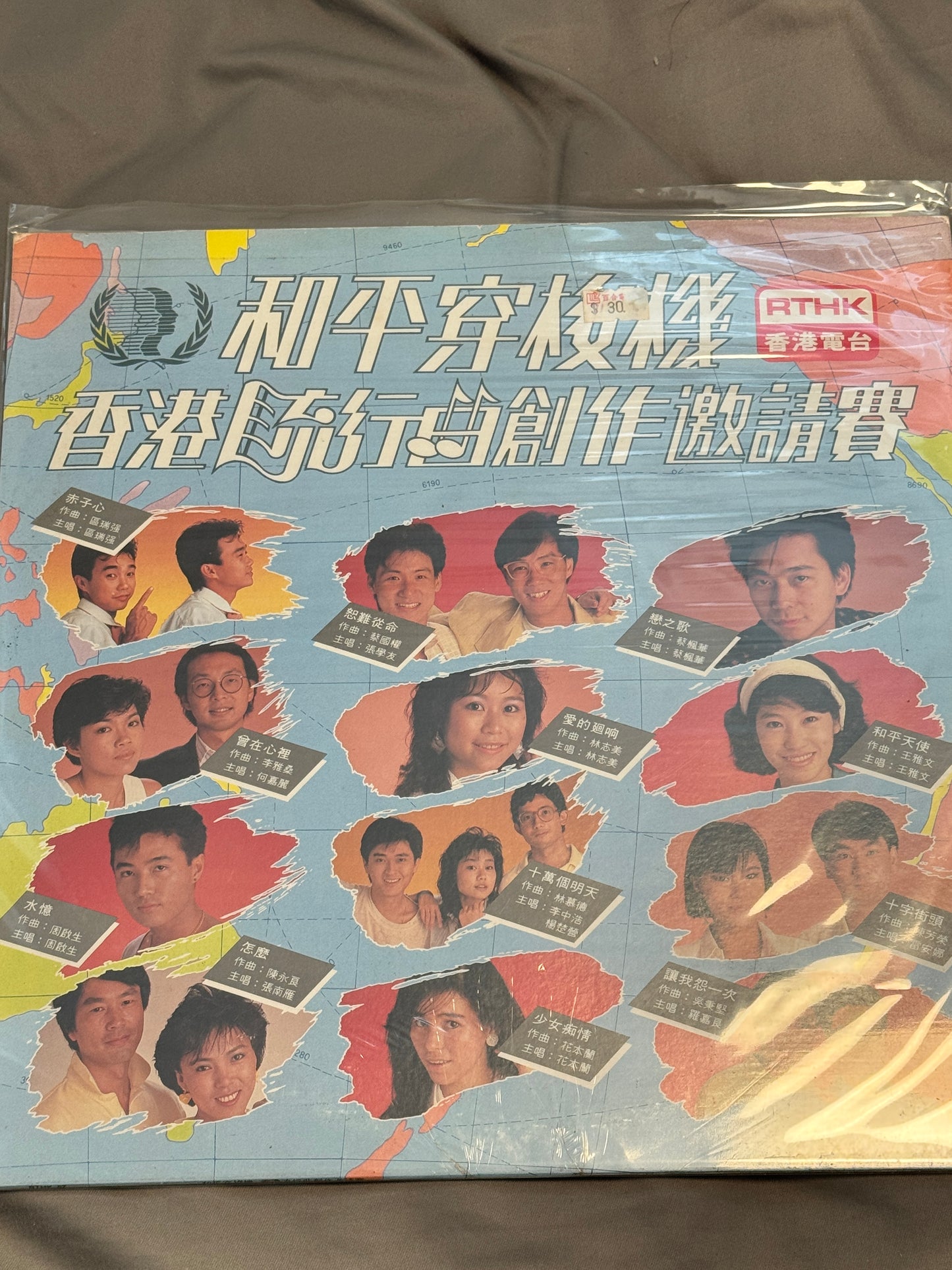 群星 和平穿梭機 香港流行曲創作邀請賽