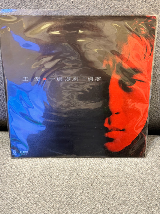 王傑 黑膠唱片 一場遊戲一場夢，封面設計與1970年代音樂風格相符，色彩鮮明。