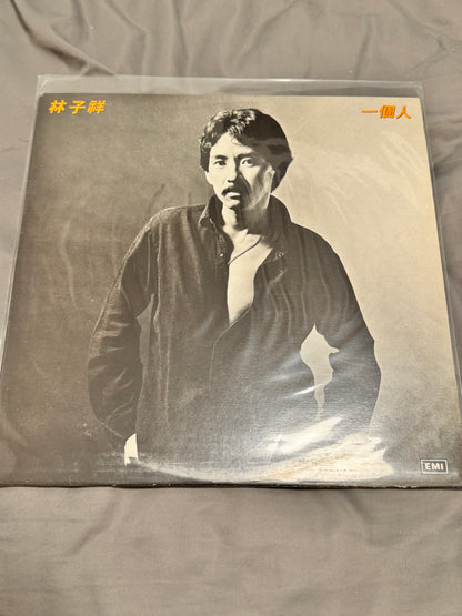 林子祥 – 一個人