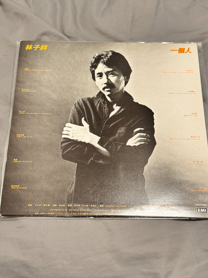 林子祥 – 一個人