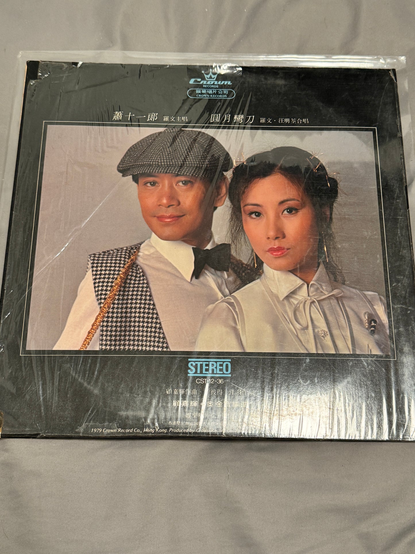 羅文, 汪明荃 – 蕭十一郎．圓月彎刀