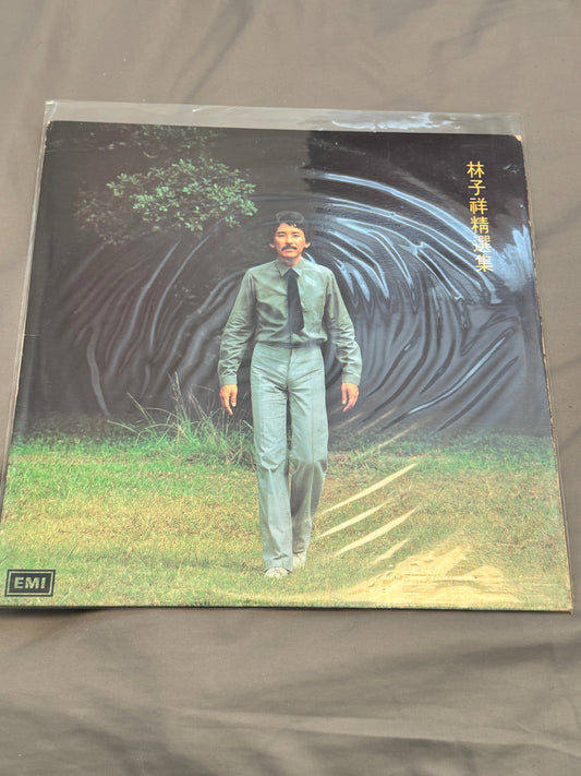 林子祥 – 精選集
