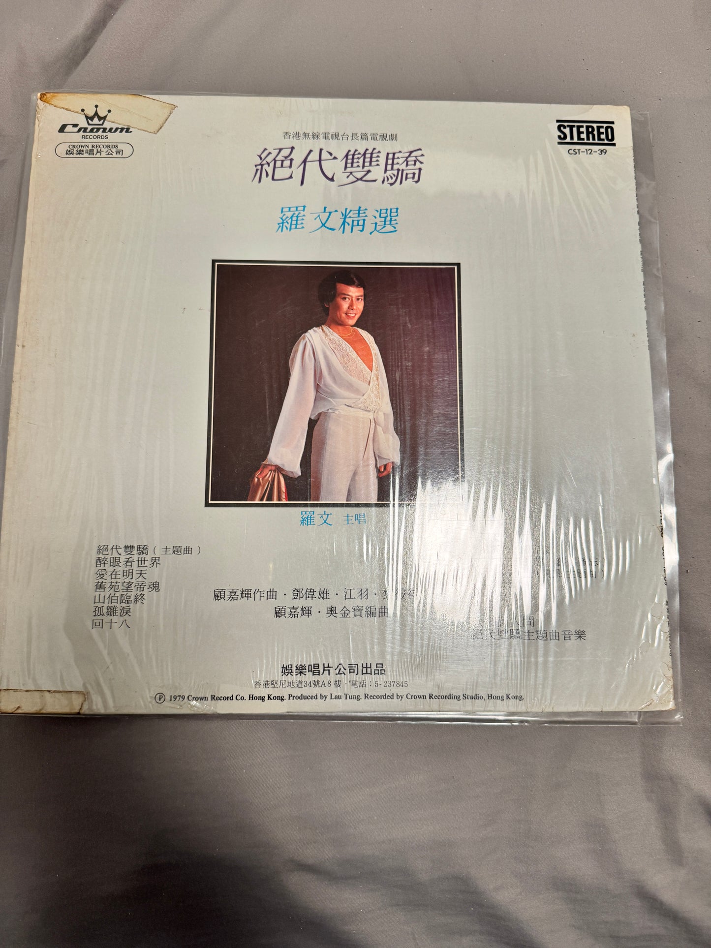 羅文 – 絕代雙驕