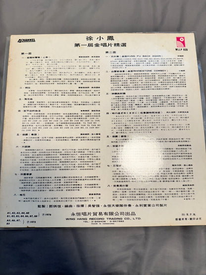 徐小鳳 – 77 Golden Hits (77金唱片精選)