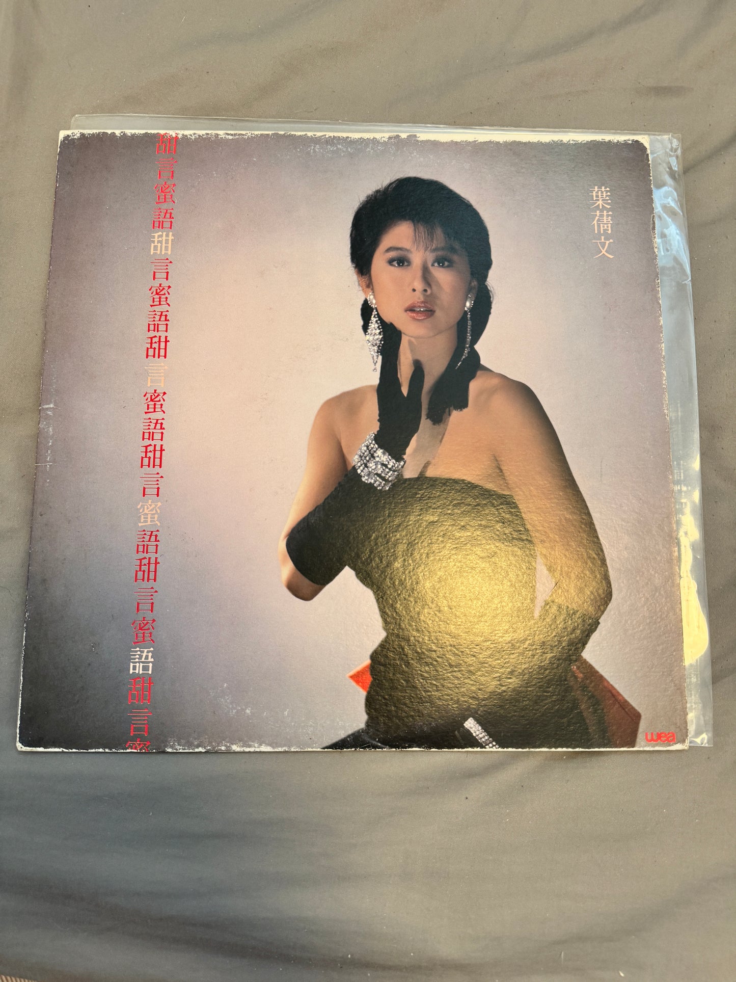 葉蒨文 – 甜言蜜語