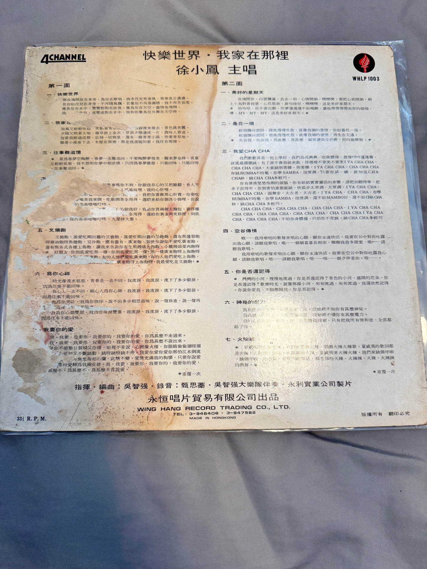徐小鳳 - 快樂世界