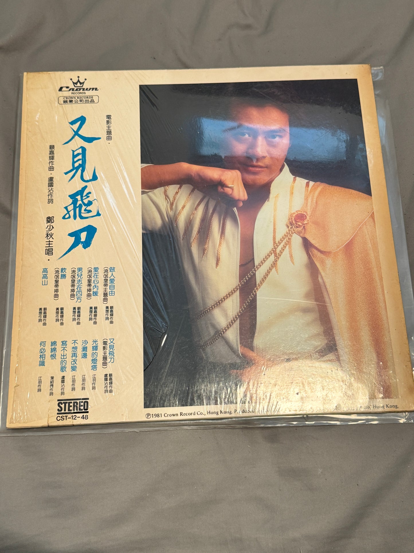 鄭少秋 – 流氓皇帝