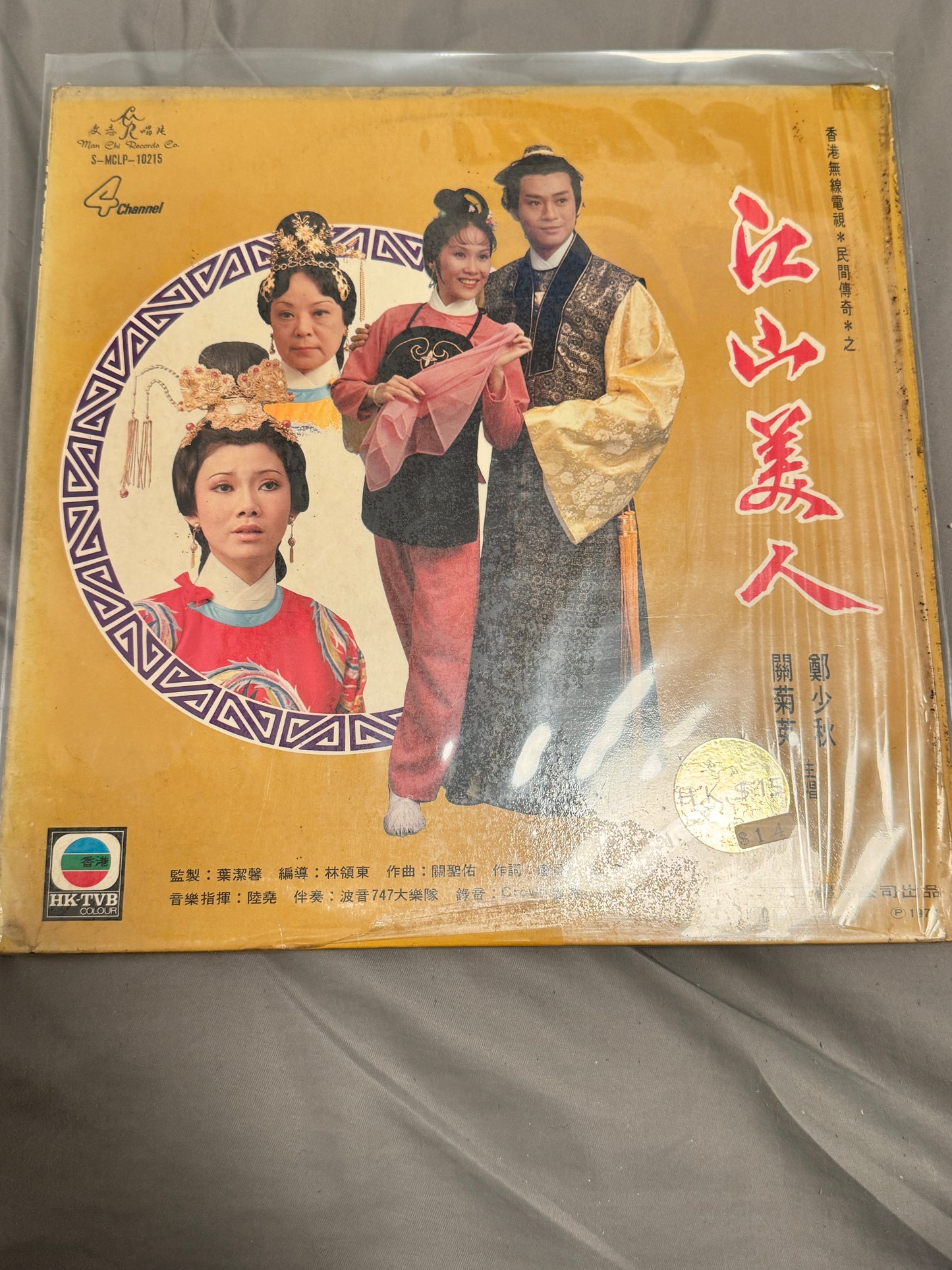 鄭少秋 – 江山美人