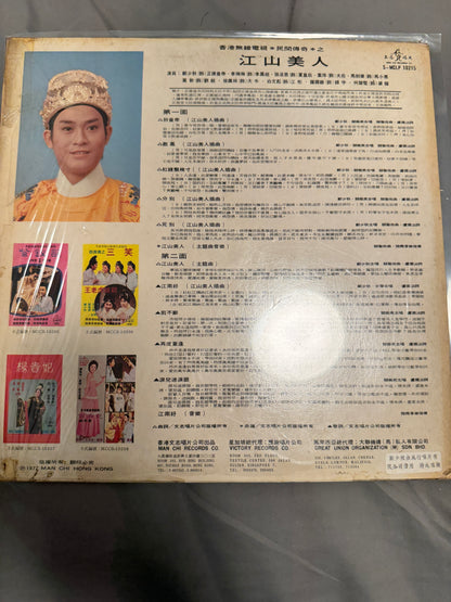 鄭少秋 – 江山美人