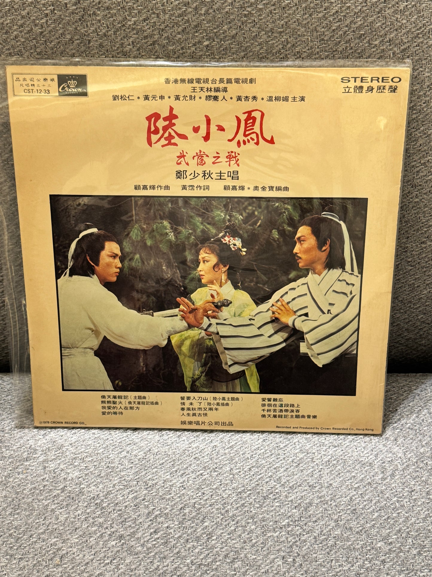 鄭少秋 – 倚天屠龍記 陸小鳳武當之戰