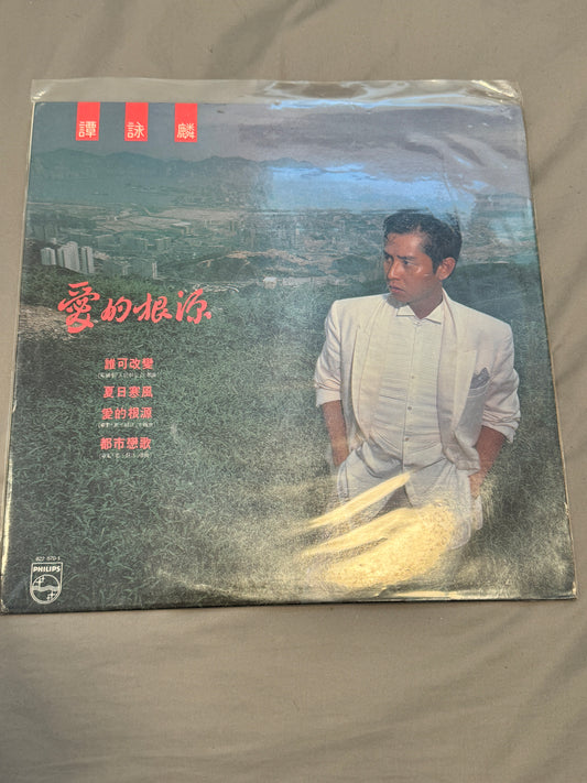 譚詠麟 – 愛的根源