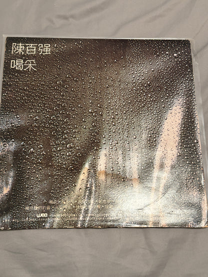 陳百強 – 與你幾分鐘的約會