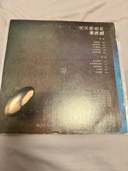 葉德嫻 – 天天都相見