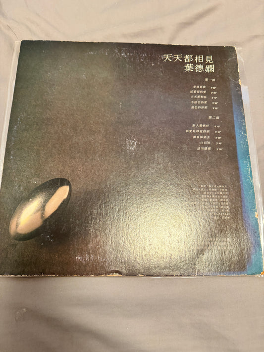 葉德嫻 – 天天都相見