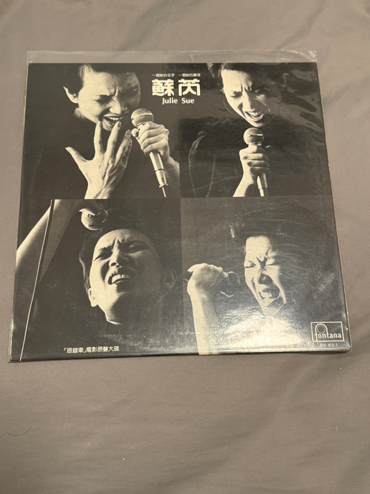 蘇芮 – 搭錯車
