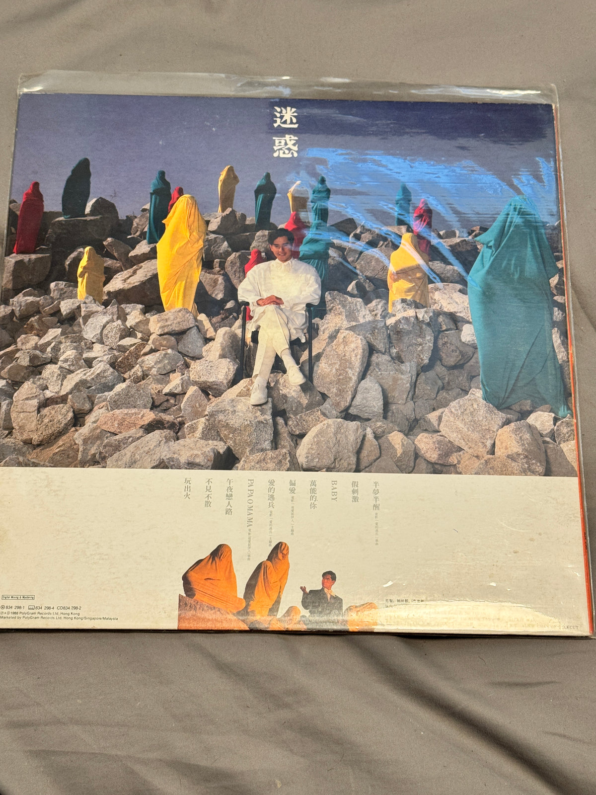 譚詠麟 – 迷惑