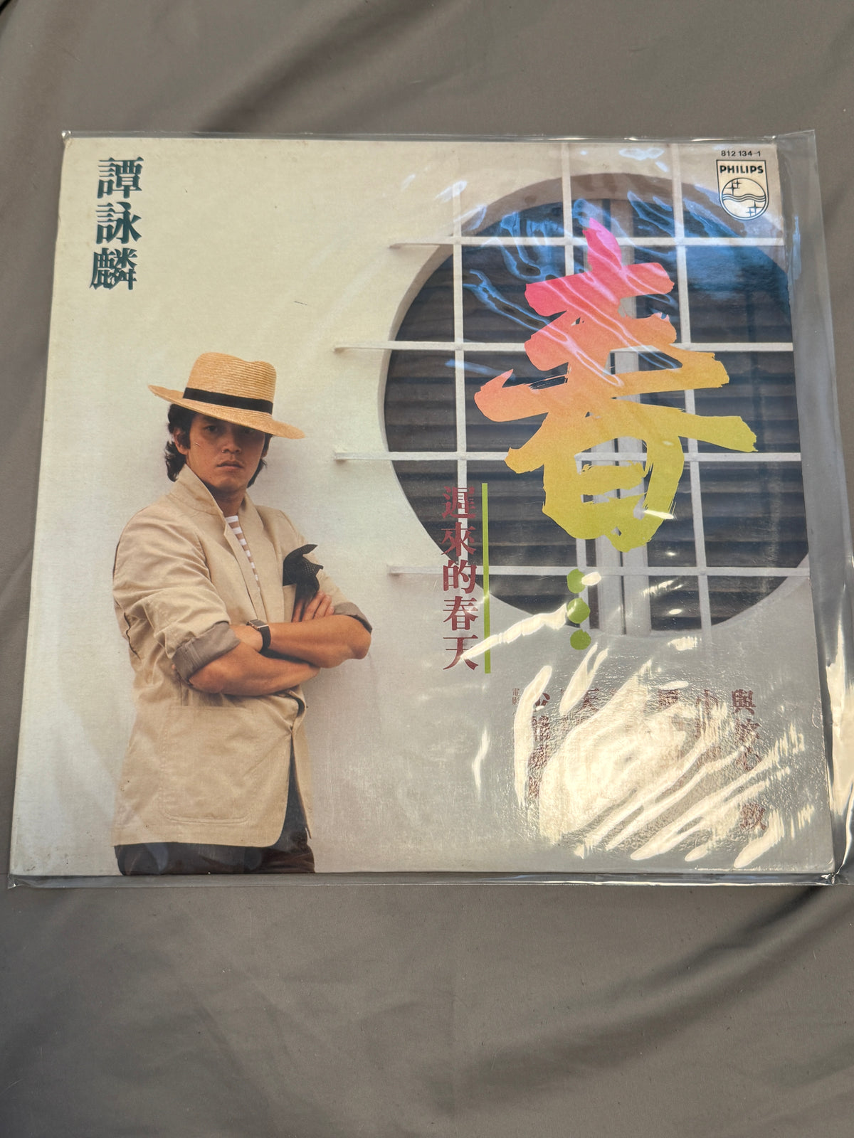 譚詠麟 – 春...遲來的春天