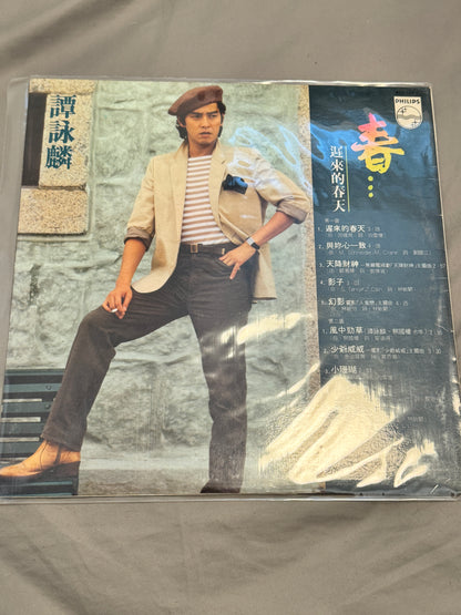 譚詠麟 – 春...遲來的春天
